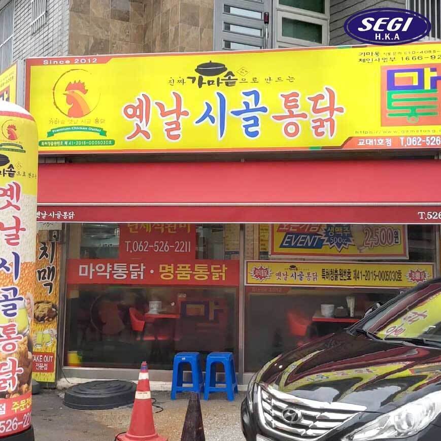 하나옛날통닭 이미지