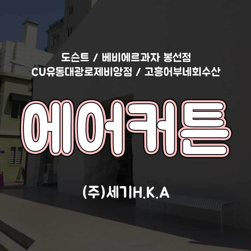 고흥수산주 이미지