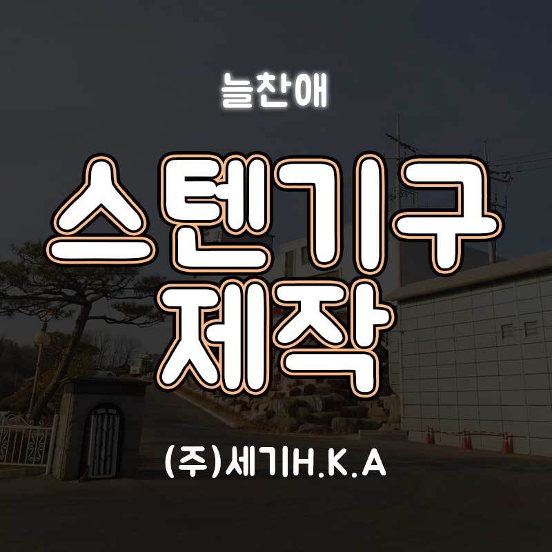 (주) 늘찬애 이미지