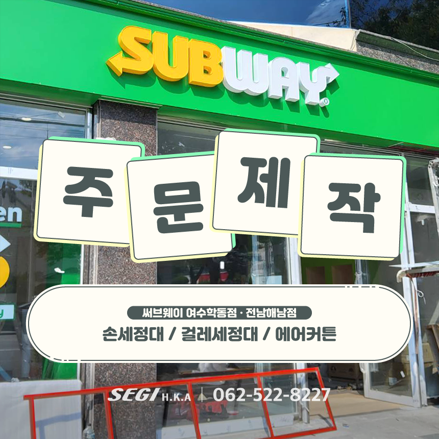 써브웨이전남 이미지