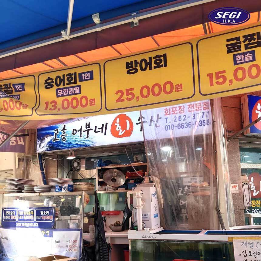 어부네수산 이미지