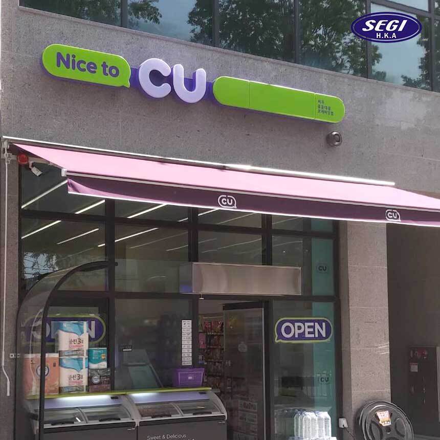씨유유동대광로제비앙점 이미지