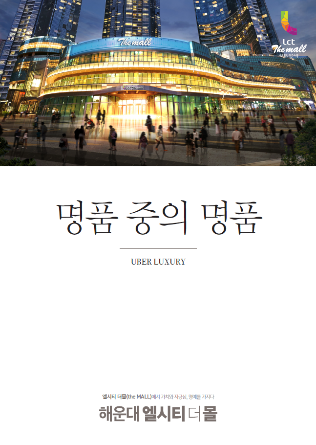 엘시티 더 몰 이미지