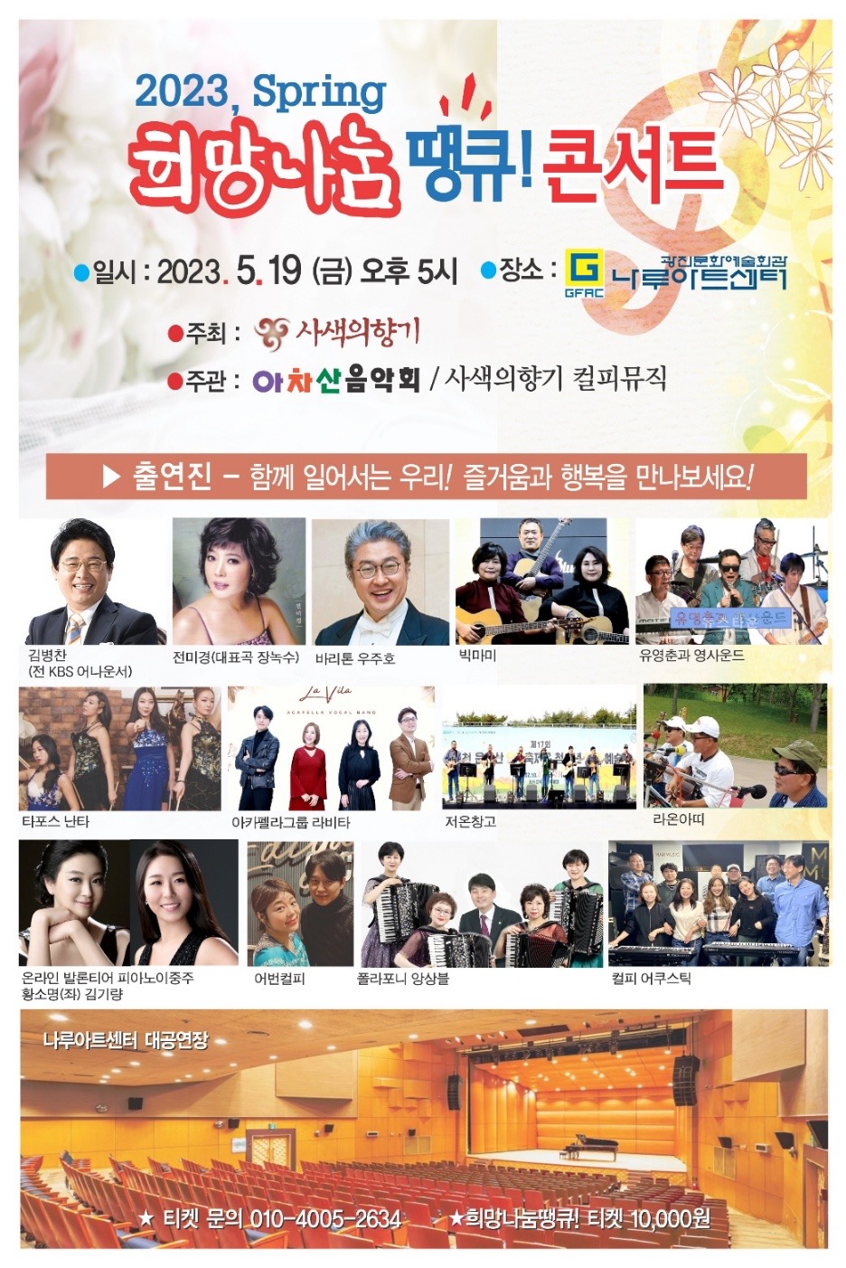 희망나눔 콘서트 - 공지사항 - (사)한국생활음악협회 희망나눔 콘서트