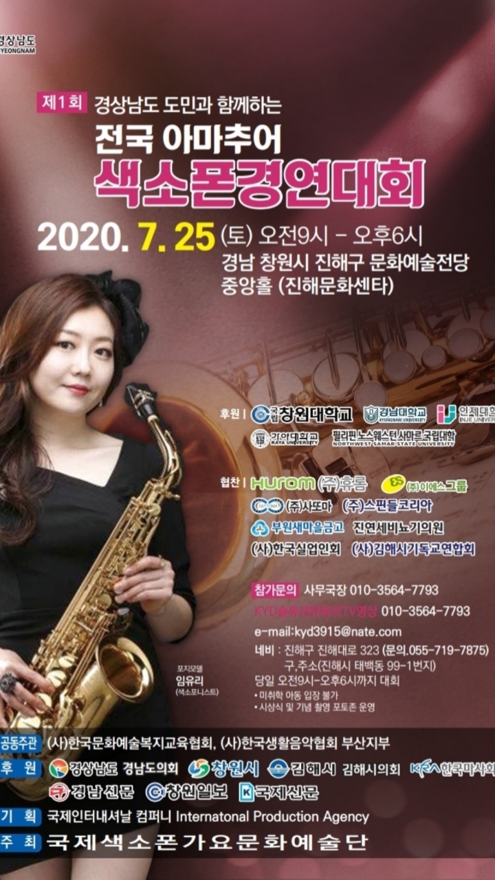 재1회 경상남도 도민과 함께하는 아마추어 색소폰경연대회 - 공지사항 - (사)한국생활음악협회 재1회 경상남도 도민과 함께하는 아마추어... 