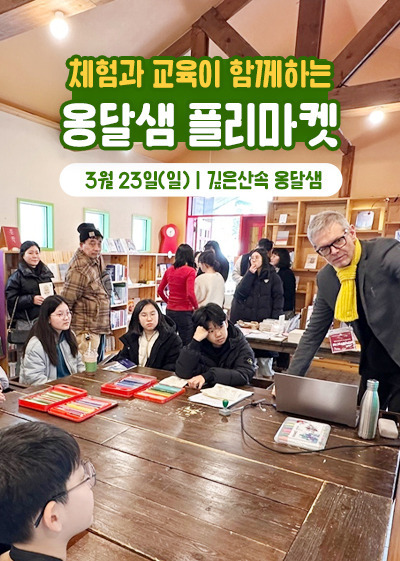 옹달샘 이미지