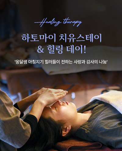 힐링데이 이미지