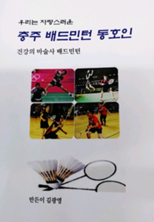 충주배드민턴 이미지