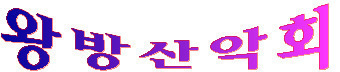 호병골산아래 이미지