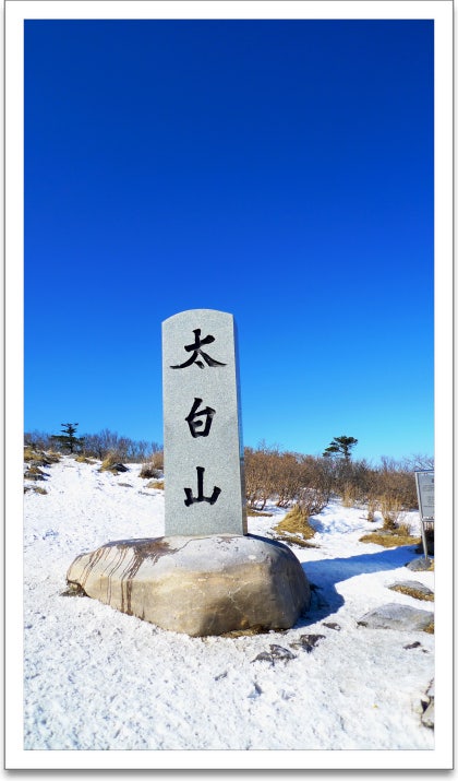 태백산 천제단 이미지