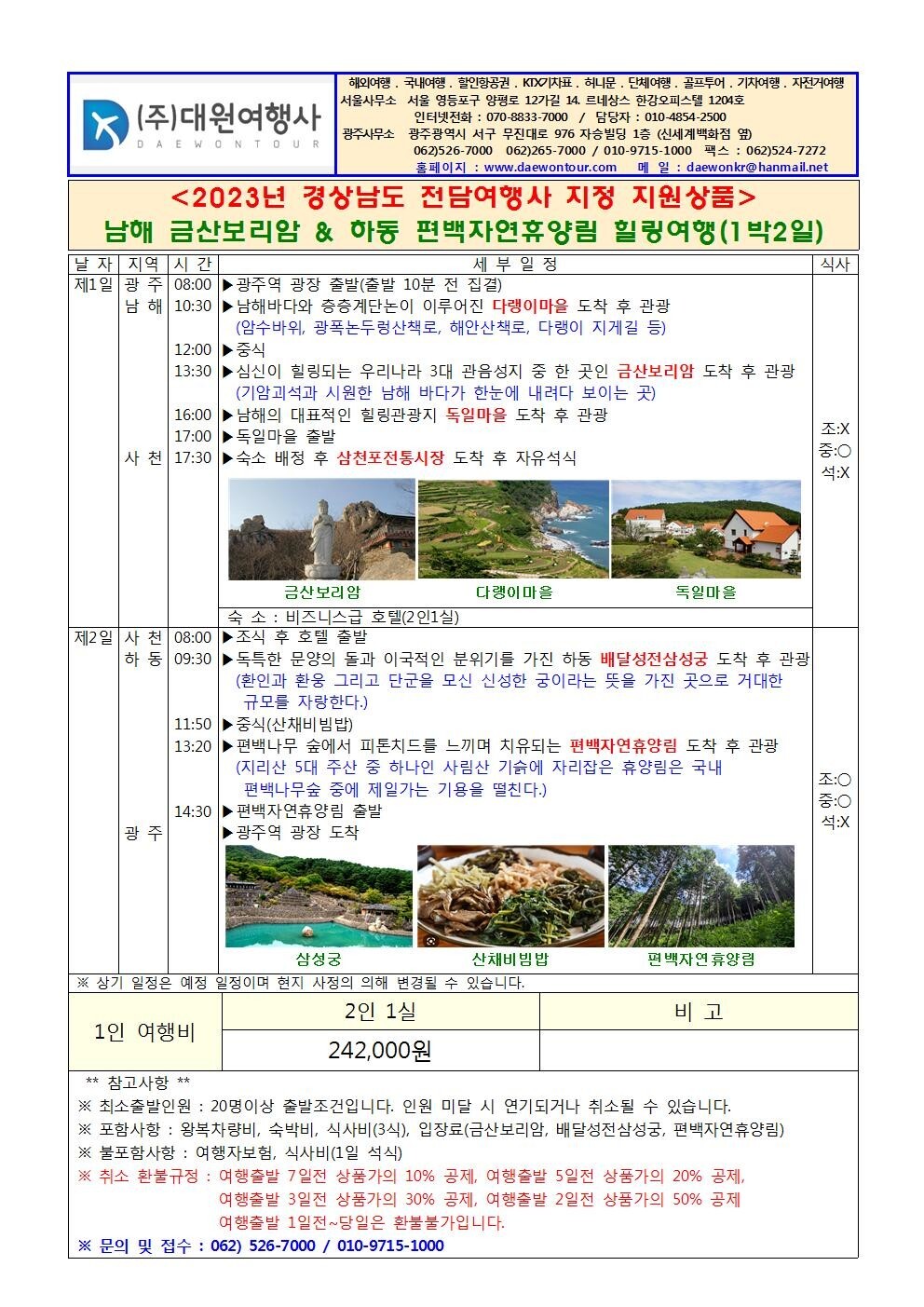 자연여행사 이미지