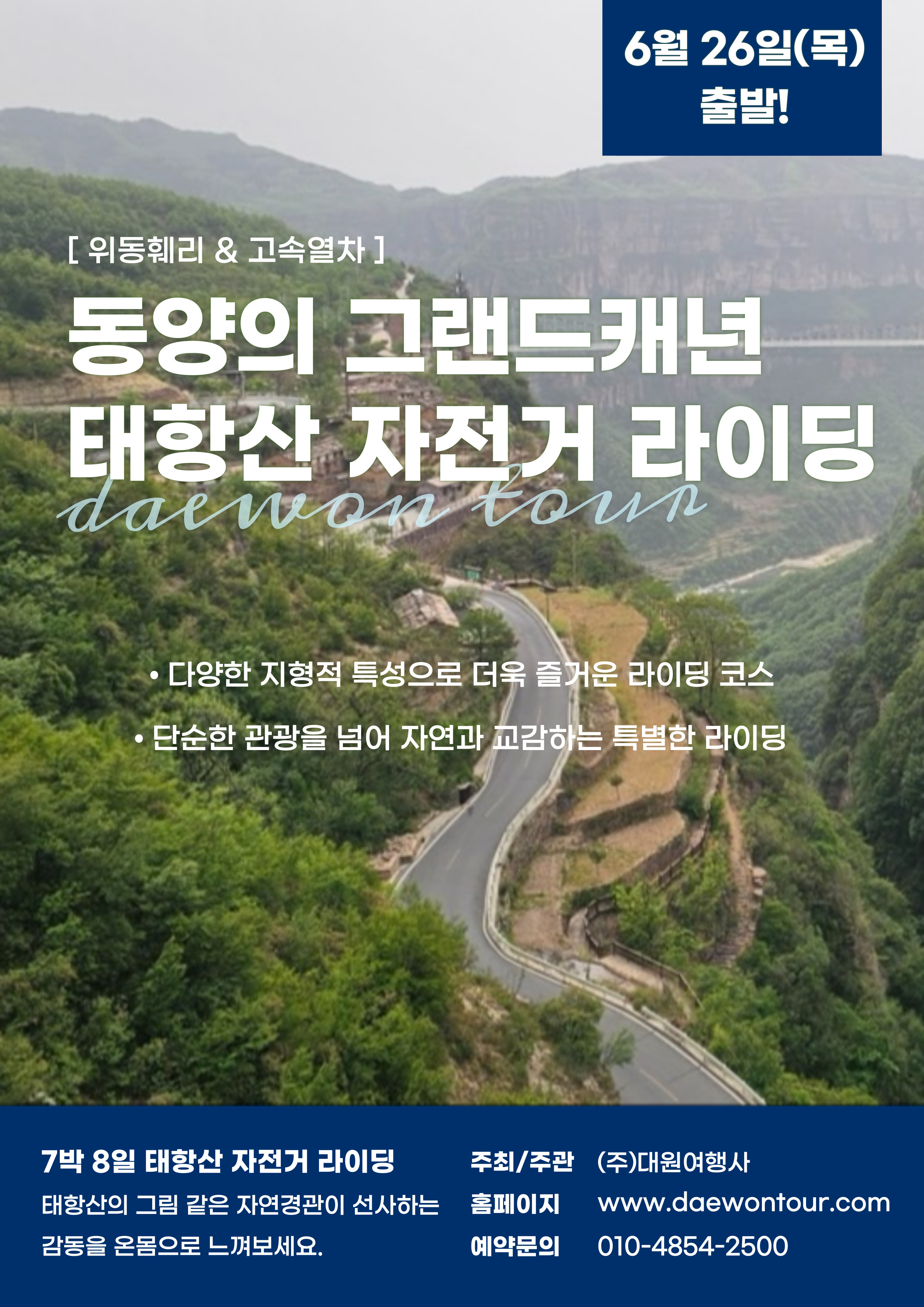 대원여행사 이미지