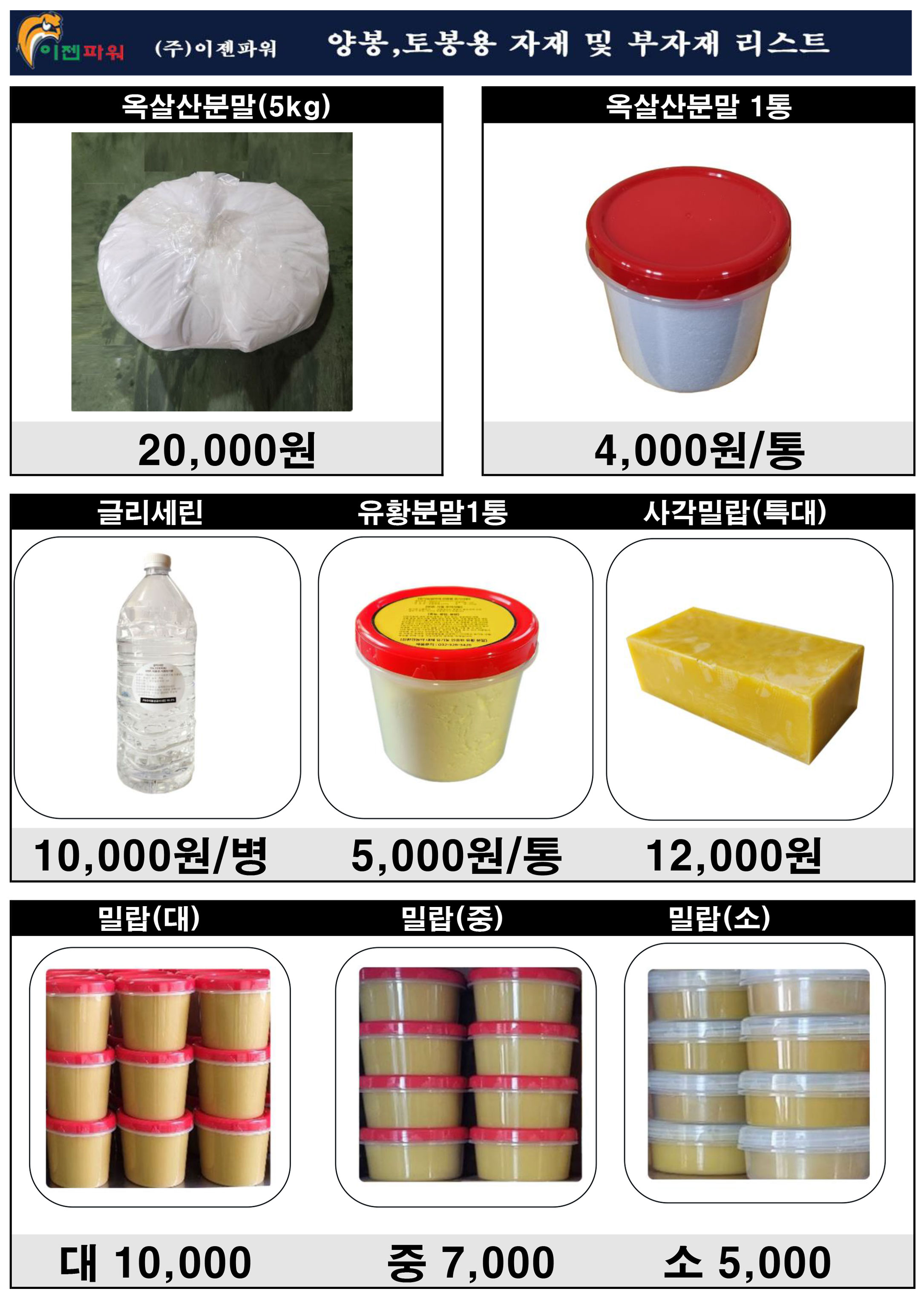 이젠파워(주) 이미지