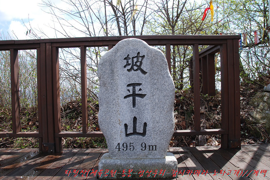파평산 정상 이미지