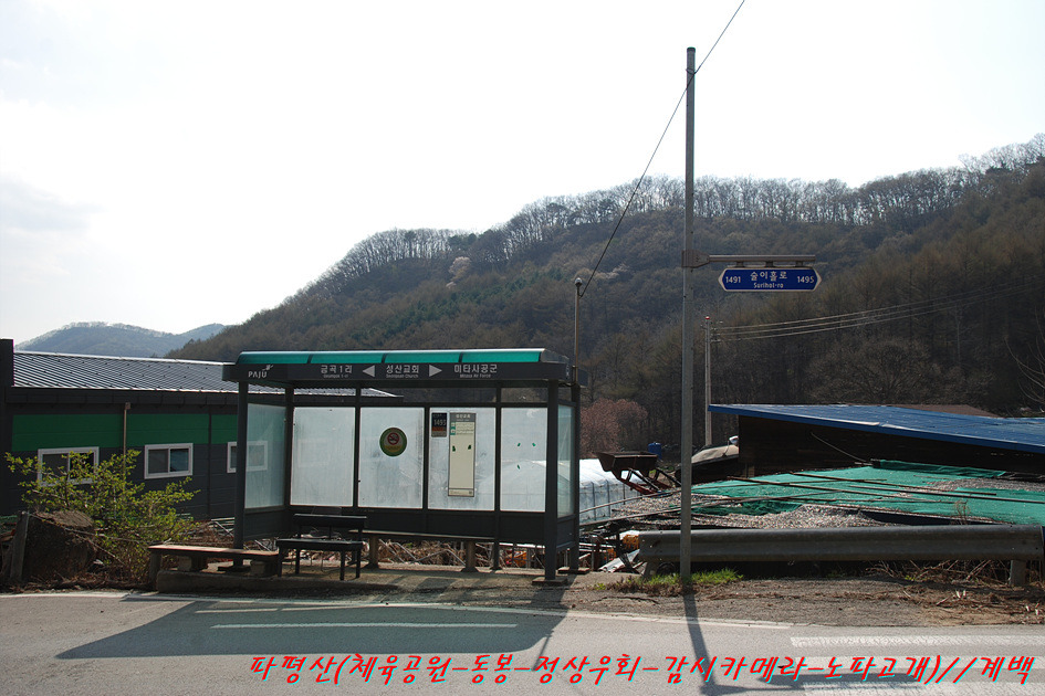 파평산 정상 이미지