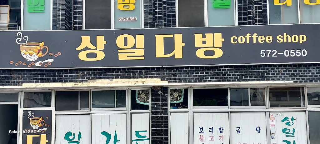문경다방 이미지