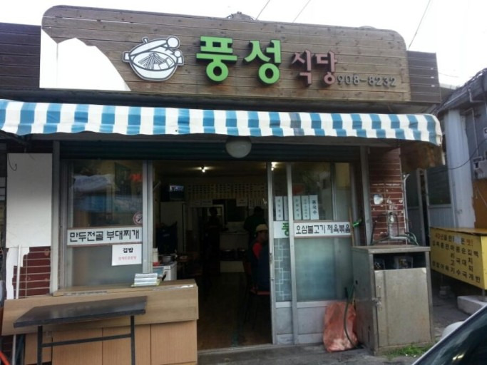 풍성식당 이미지