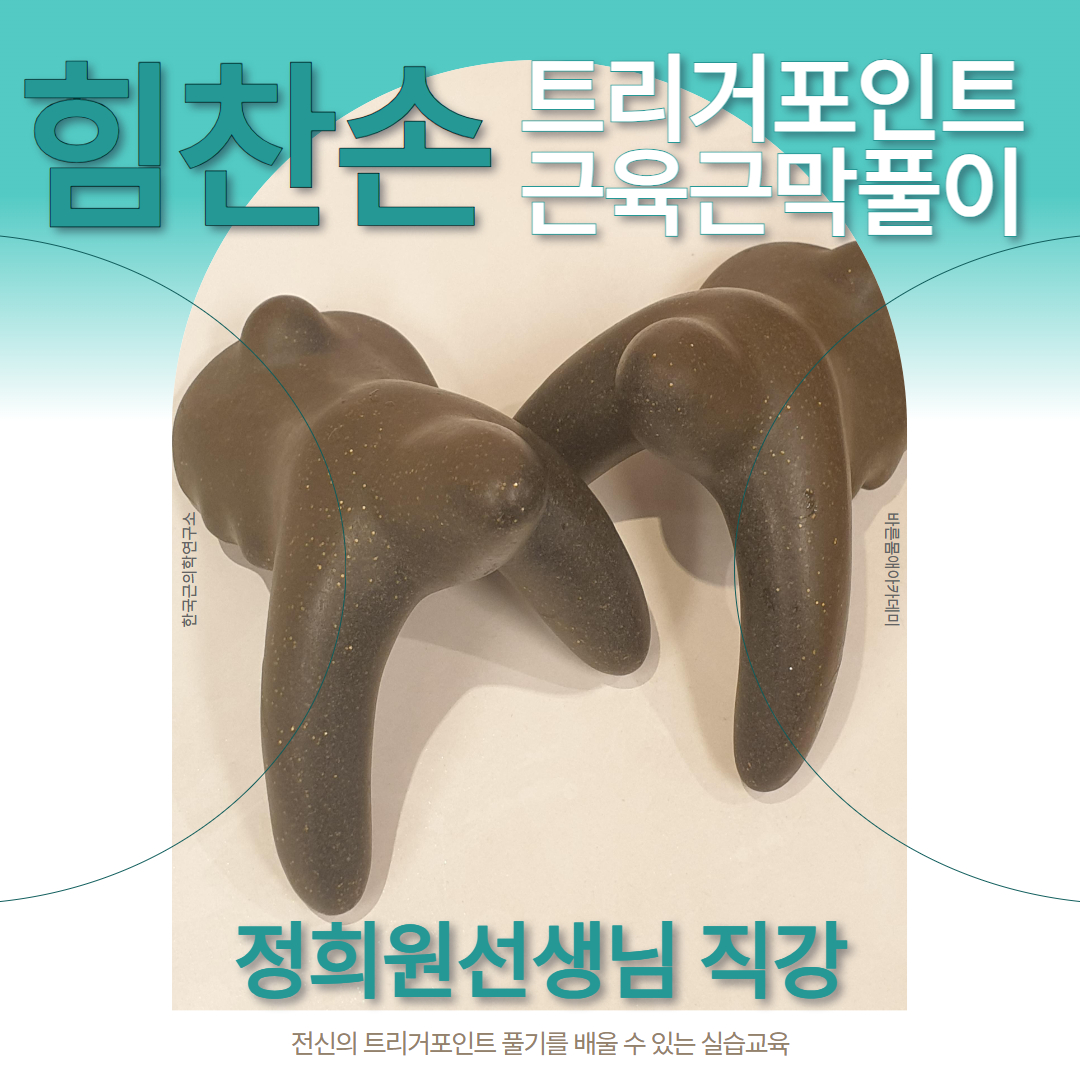 근육풀이 이미지