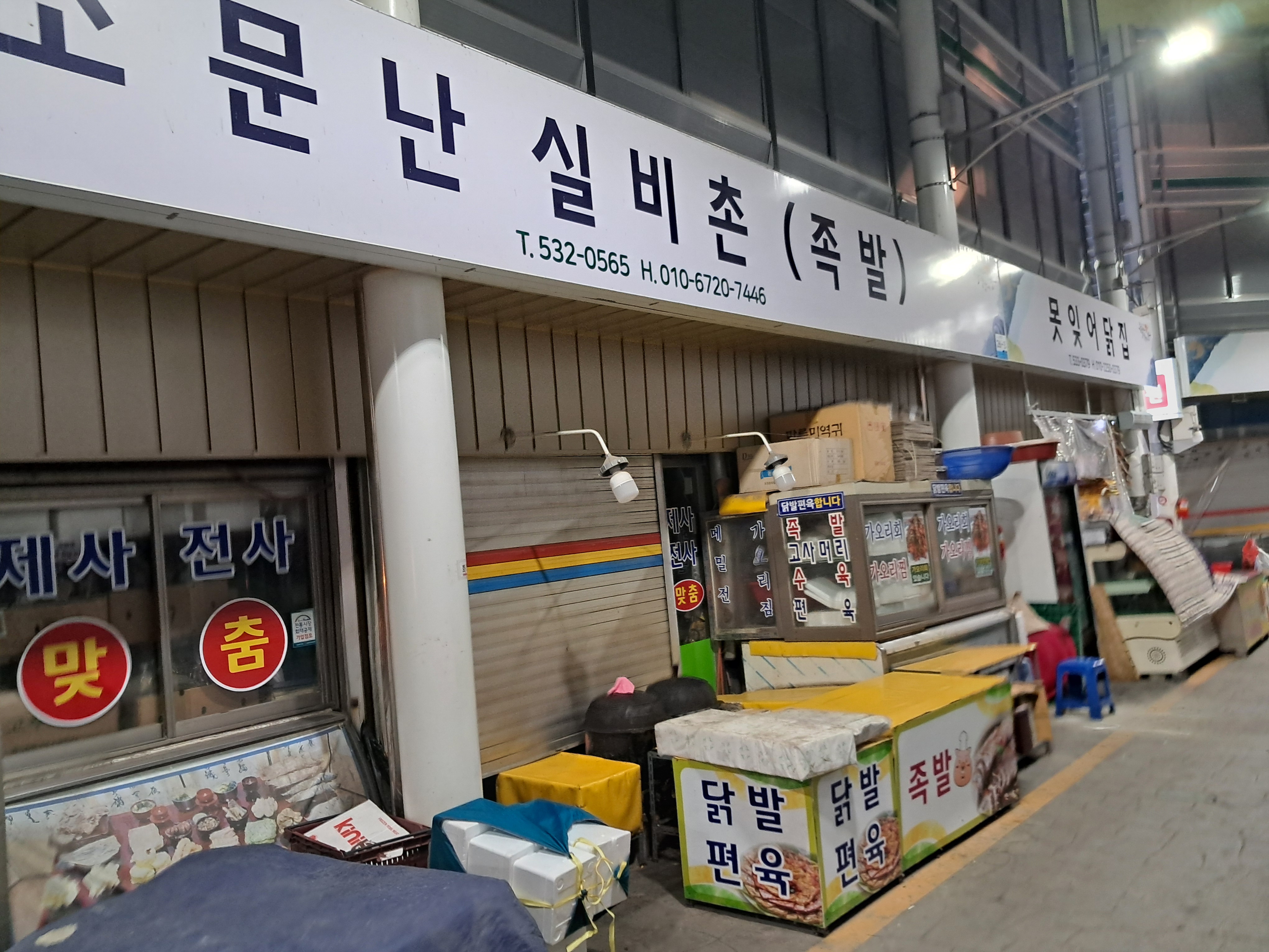 소문난닭집 이미지