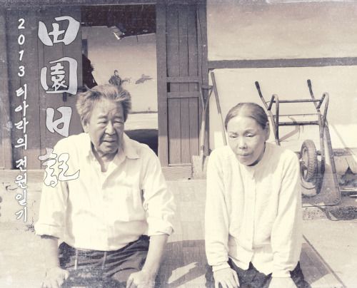 전원일기 이미지