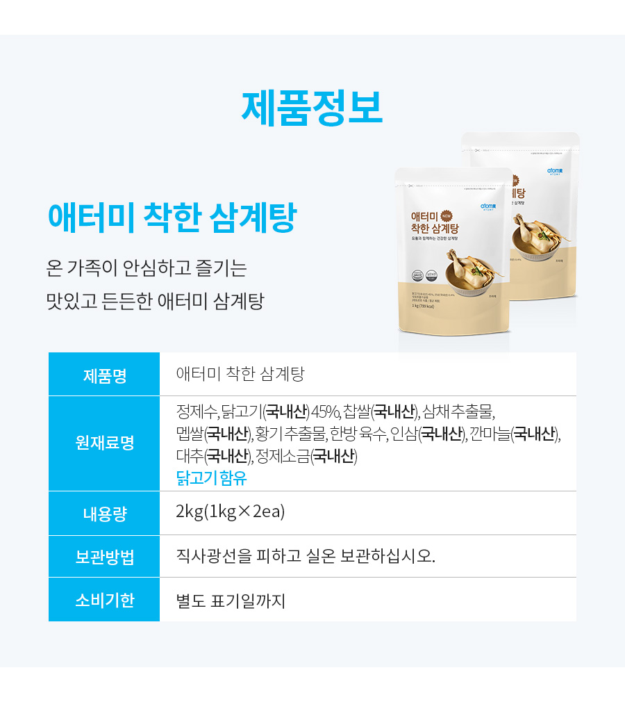 착한삼계탕 이미지