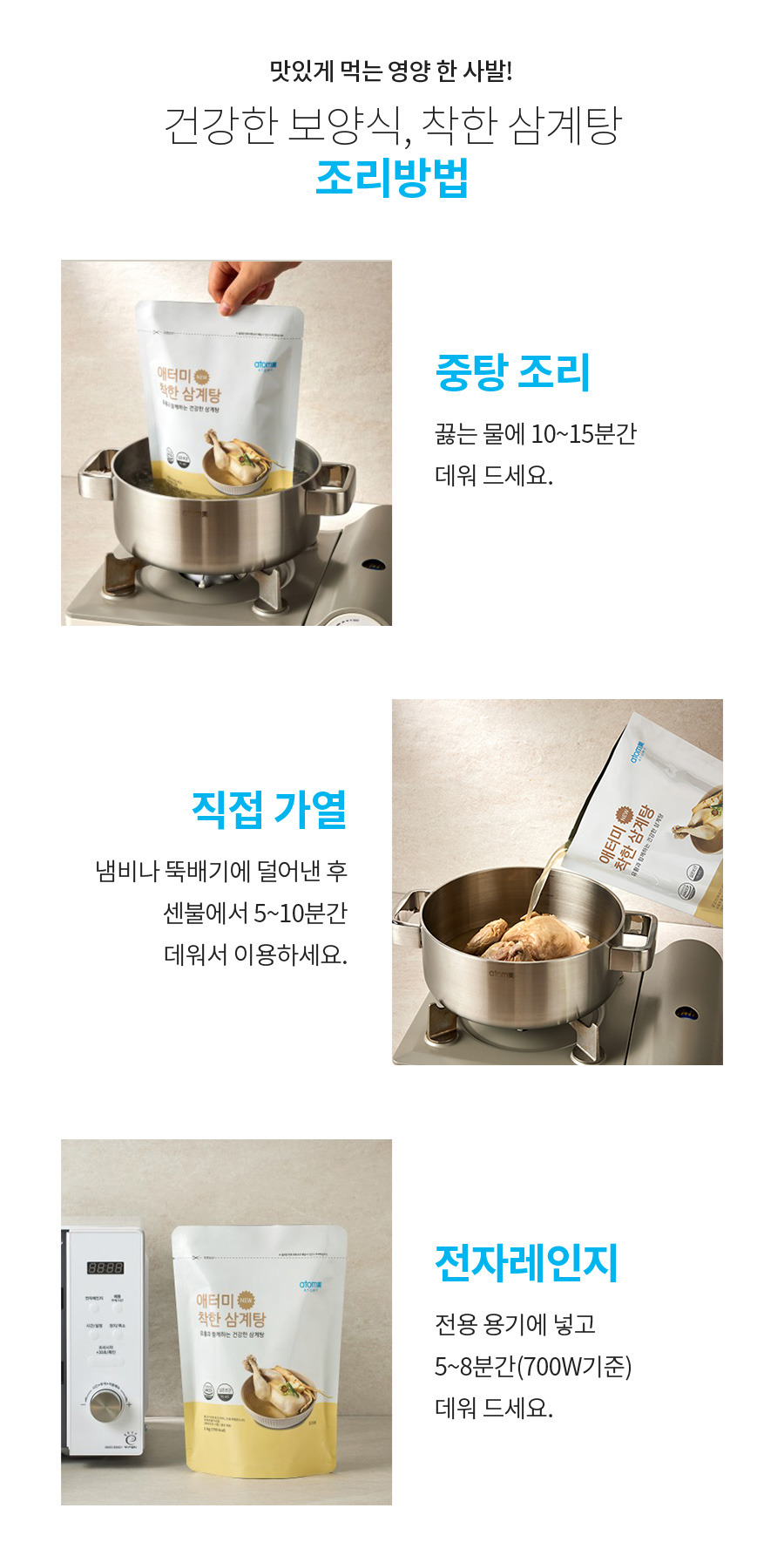 착한삼계탕 이미지