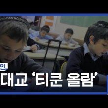 티쿤올람 이미지