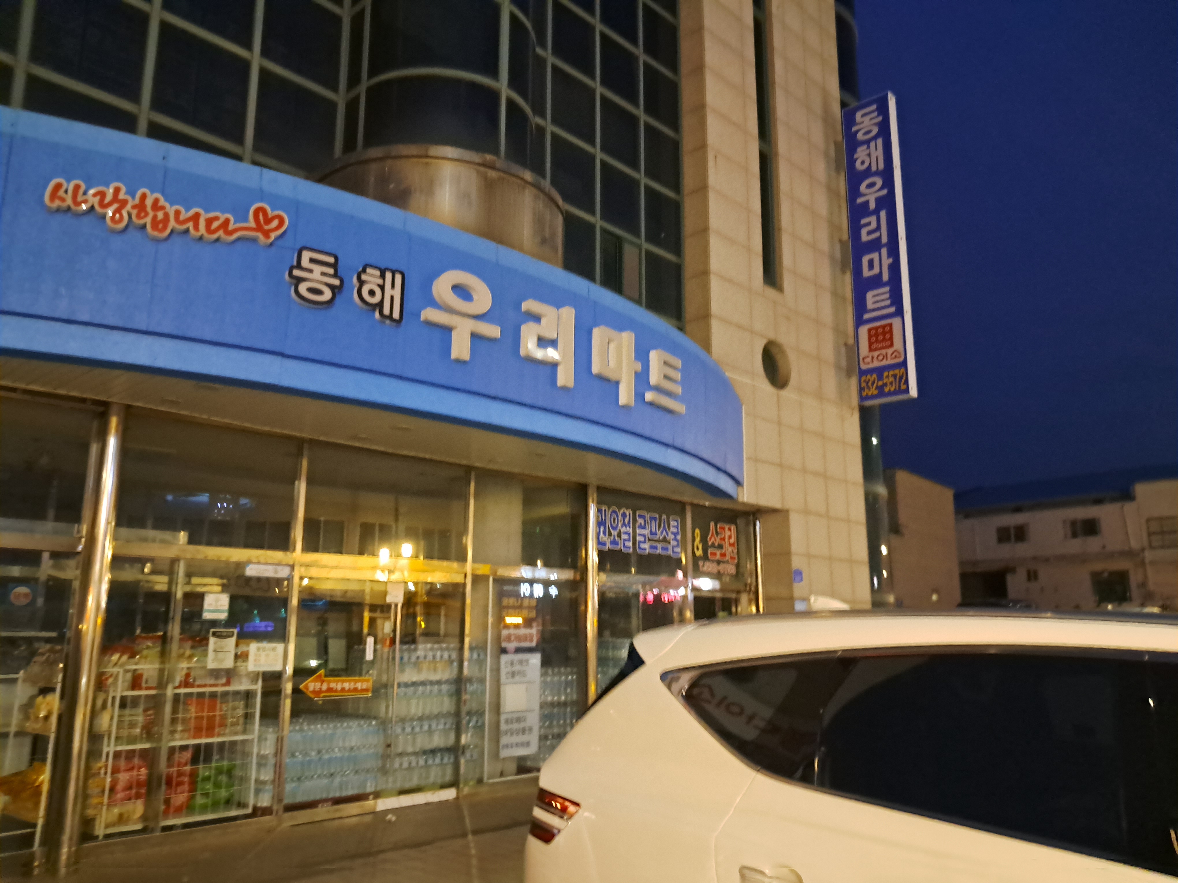 진흥마트 이미지