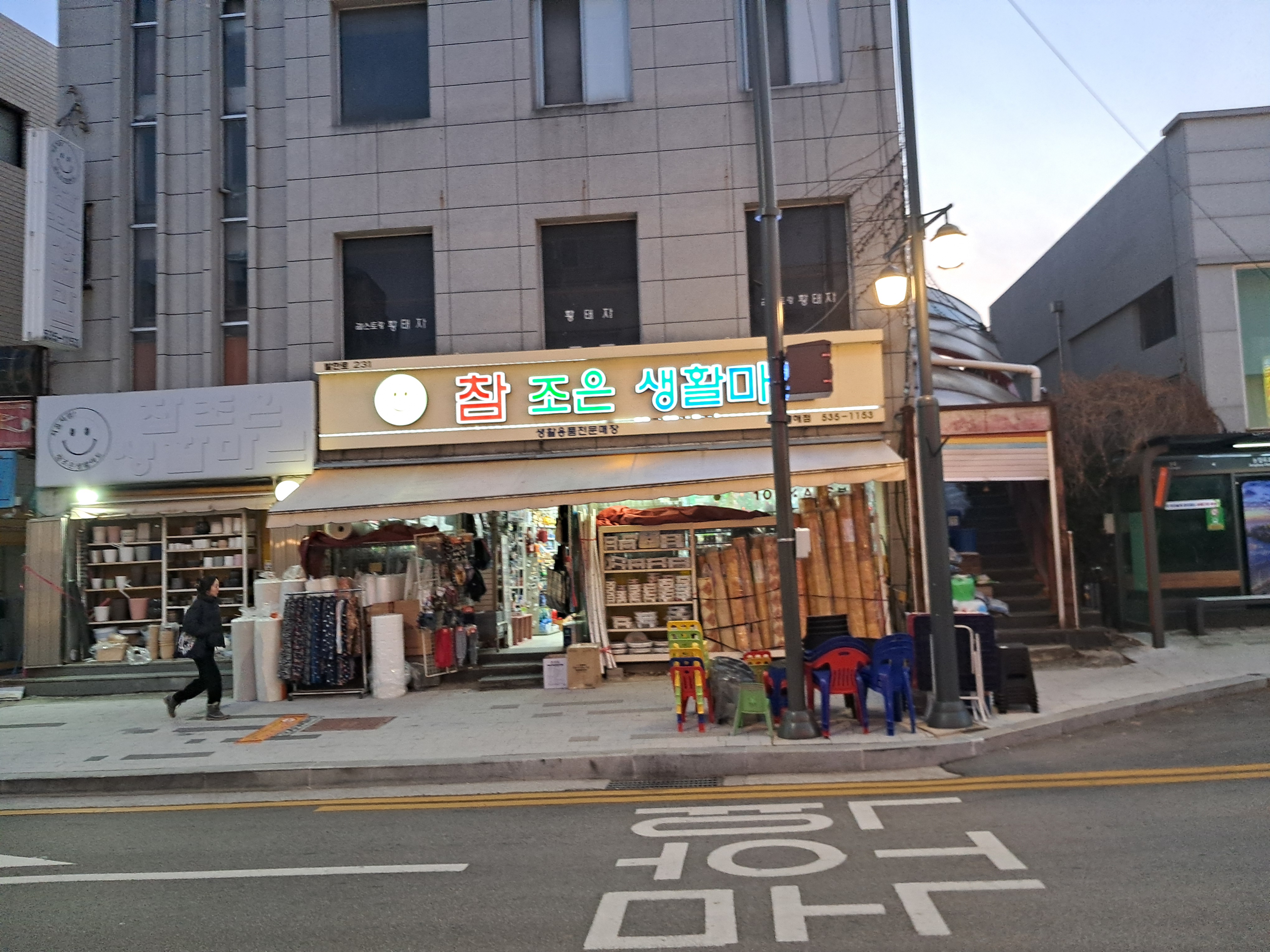참조은마트 이미지