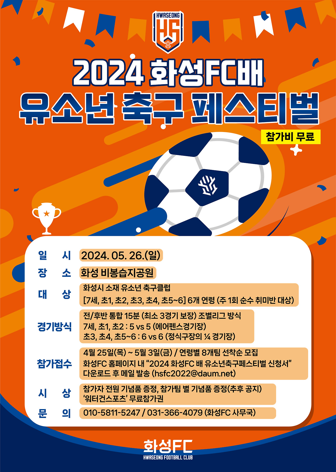 화성유소년축구클럽 이미지