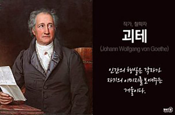 괴테 이미지