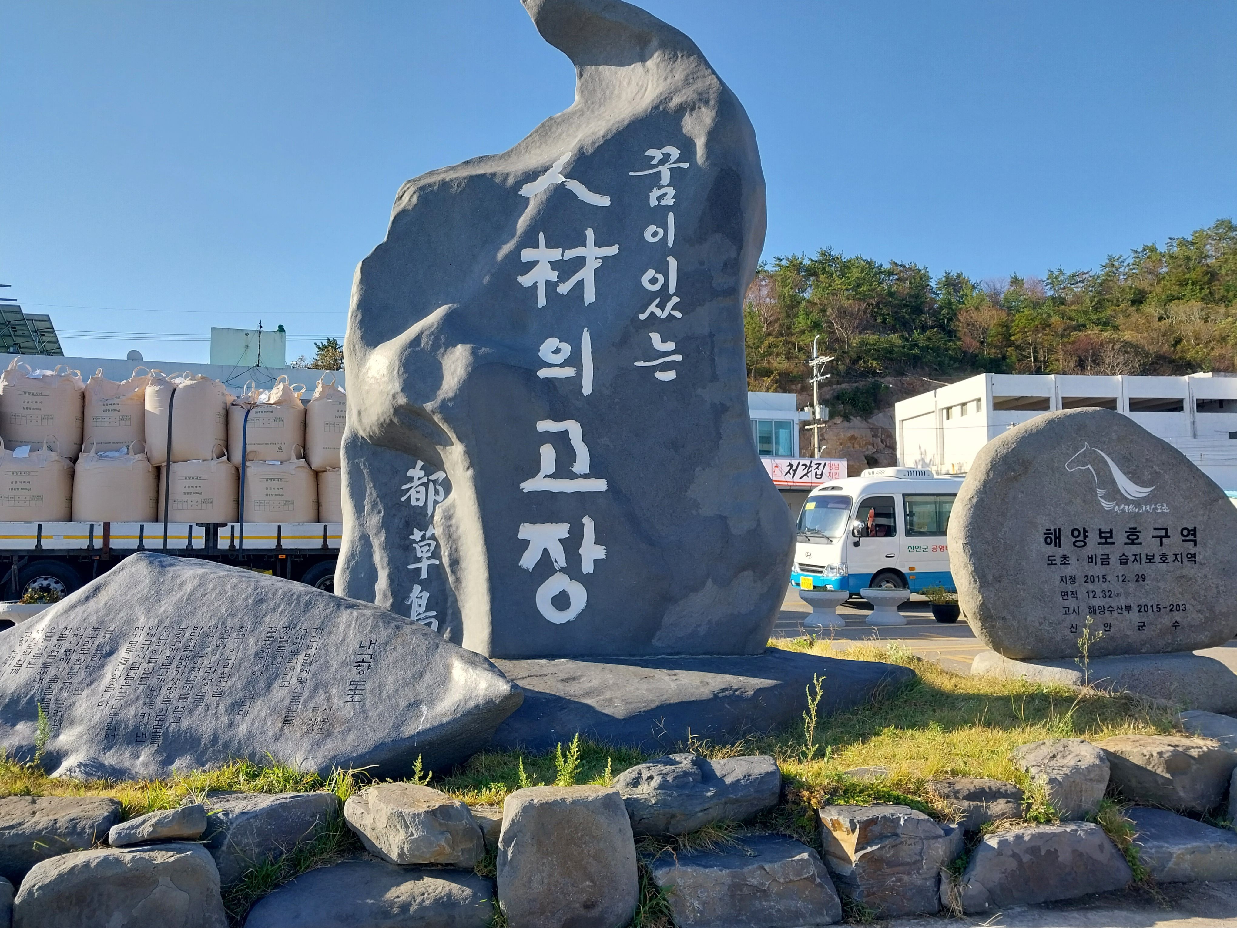 전남 신안군 홍도(紅島)를 찾아서＜2022.10.12(수)＞ - 여행 실적 및 추천 자료 - 광주동중13회동창회 