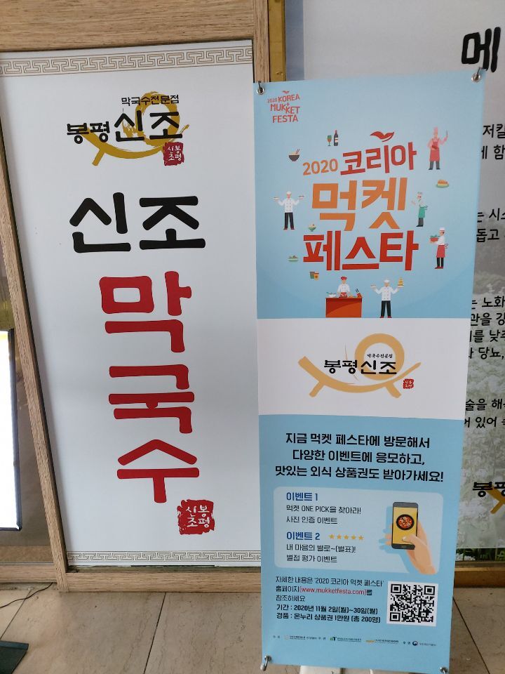 봉평신조막국수 이미지