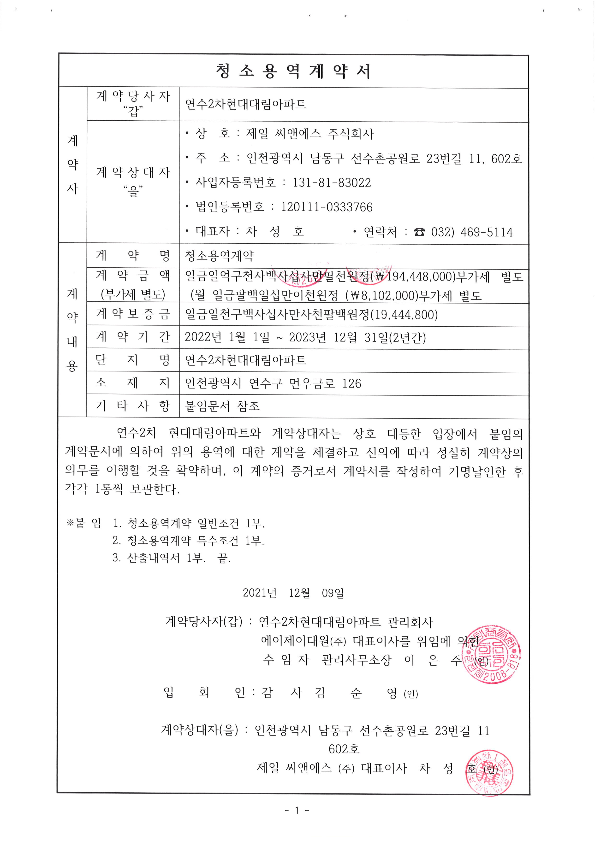 제일씨앤에스주 이미지