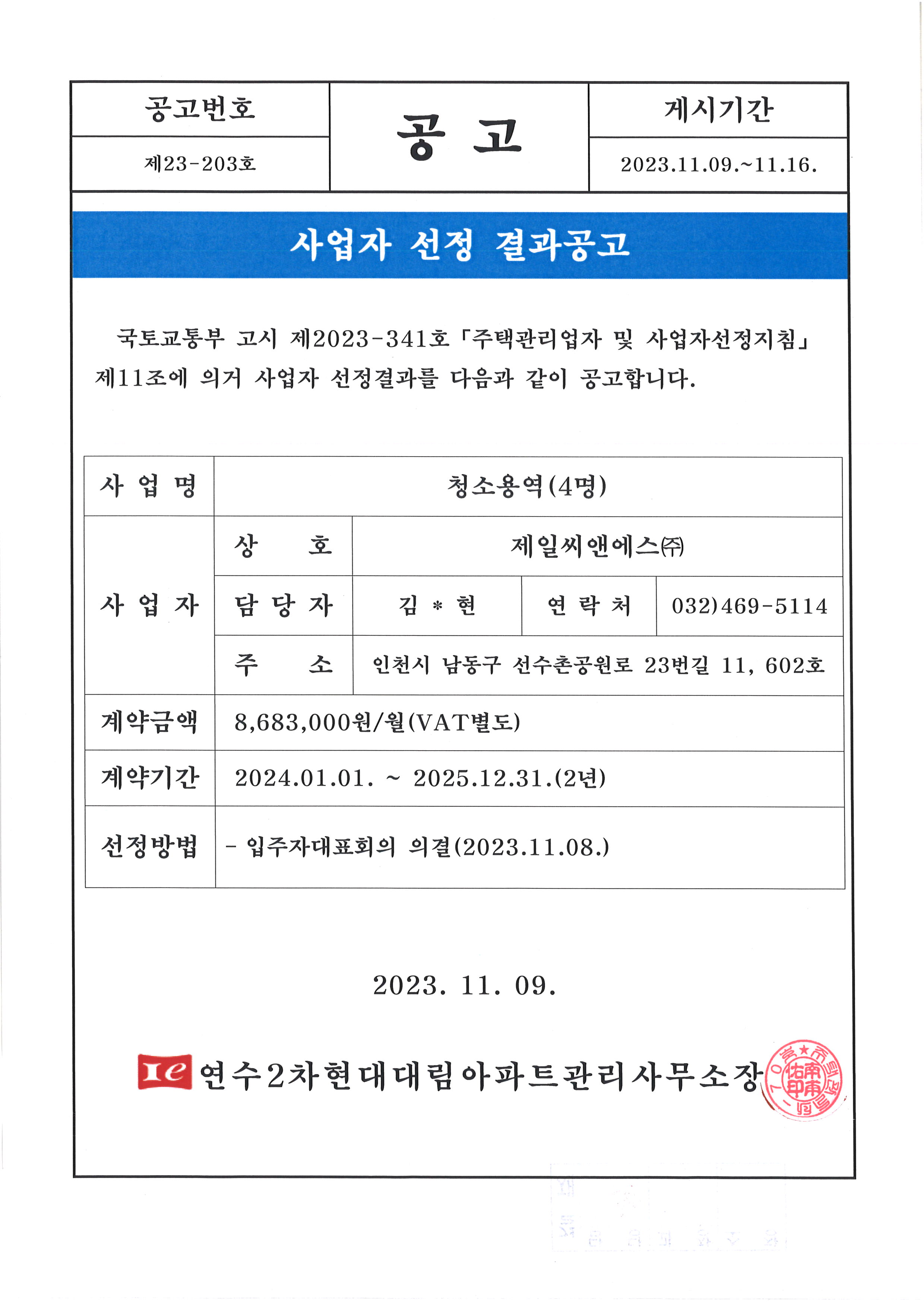 제일청소용역 이미지