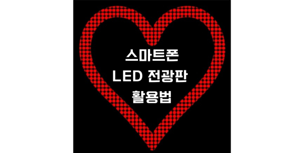 스마트LED 이미지