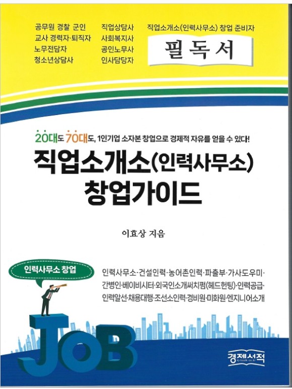 서울인력직업소개소 이미지