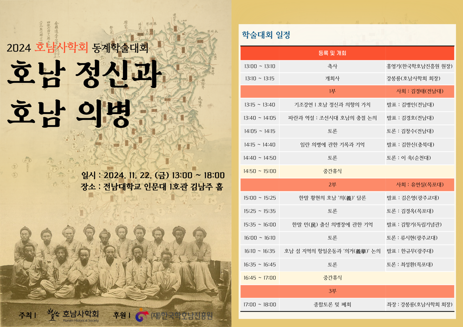 재단법인 한국학 호남진흥원 이미지