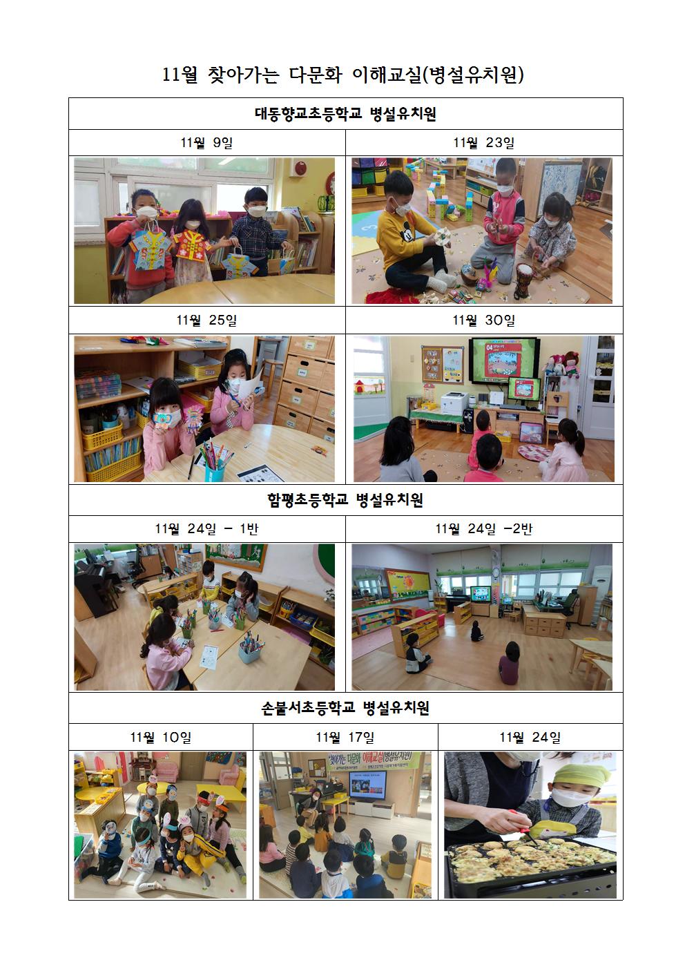 11월  찾아가는 다문화 이해교실(병설유치원)