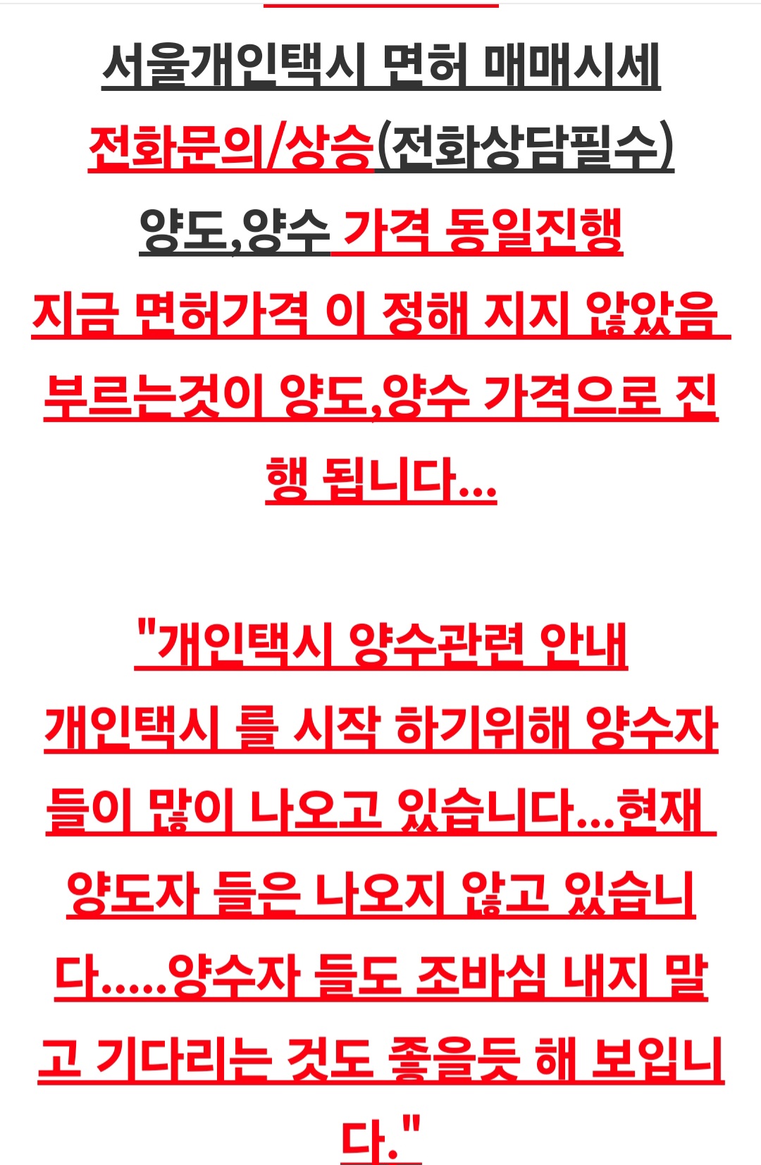 서울 개인택시 시세. 싯가 - 자유게시판 - 택시독립