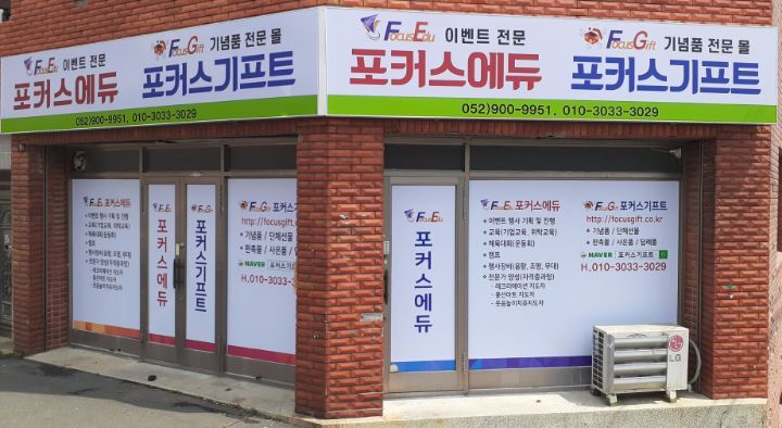 포커스에듀 이미지