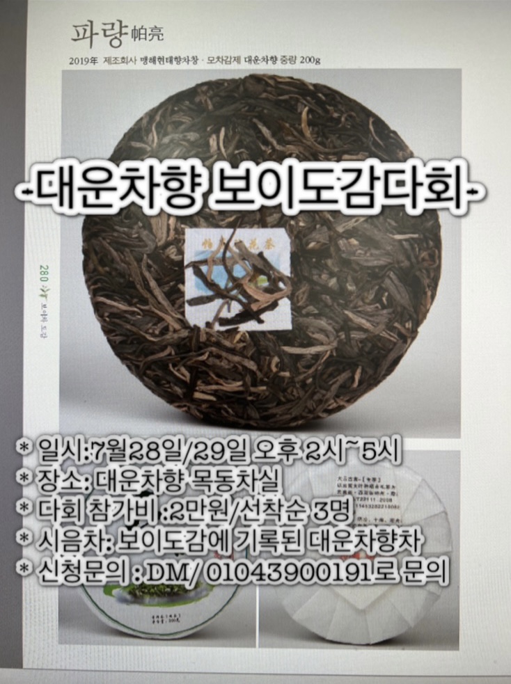 대운차향 이미지