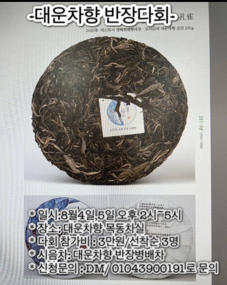 대운차향 이미지