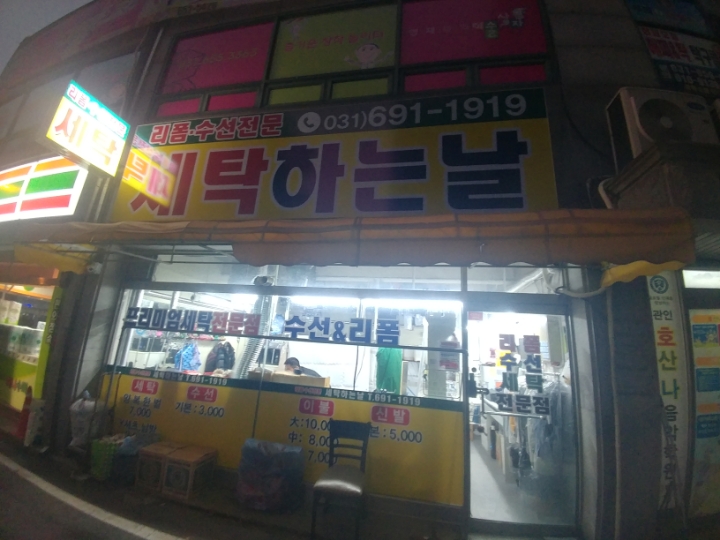 저희동네 세탁소에용^^풍림후문에 잇습니다 강추강추 - 우리들의 이야기 - 공도맘들 모여봐요 ~ 저희동네 세탁소에용^^풍림후문에 잇습니다 강추강추