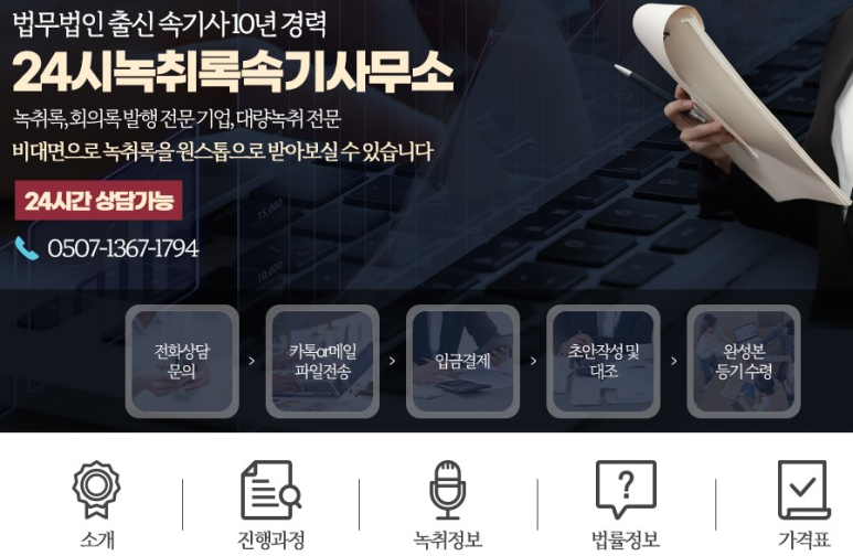 녹취록 이미지