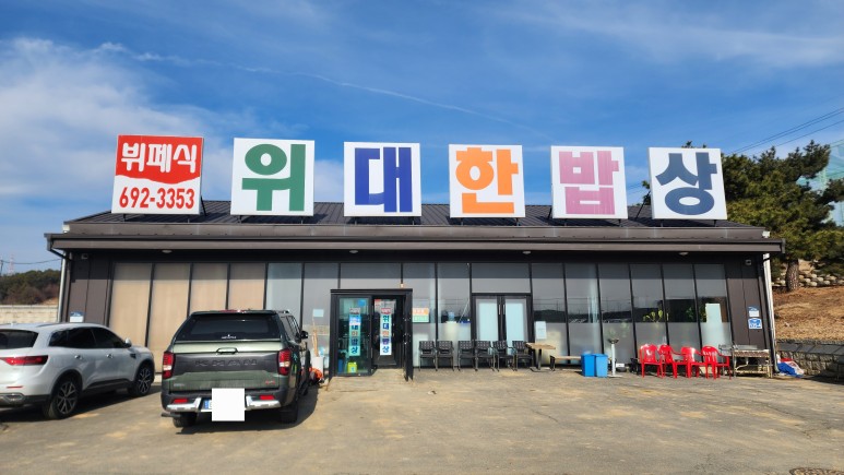화성뷔폐식당 이미지