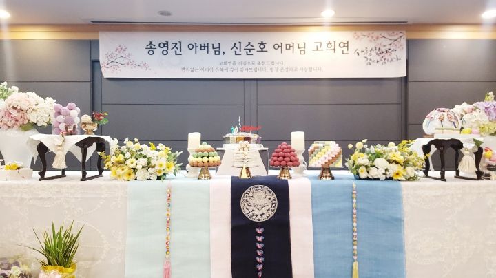 고희 이미지