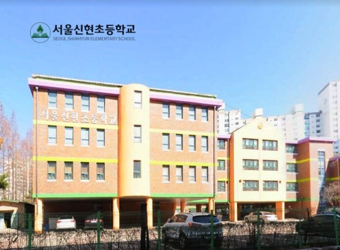 신현초등학교 이미지