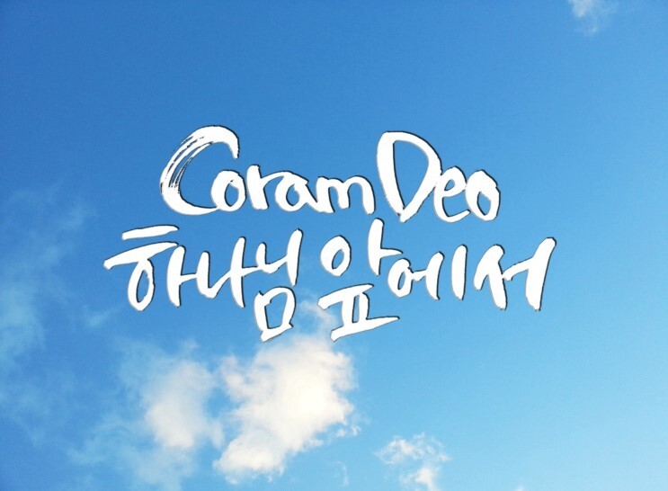 (주)코람데오 이미지