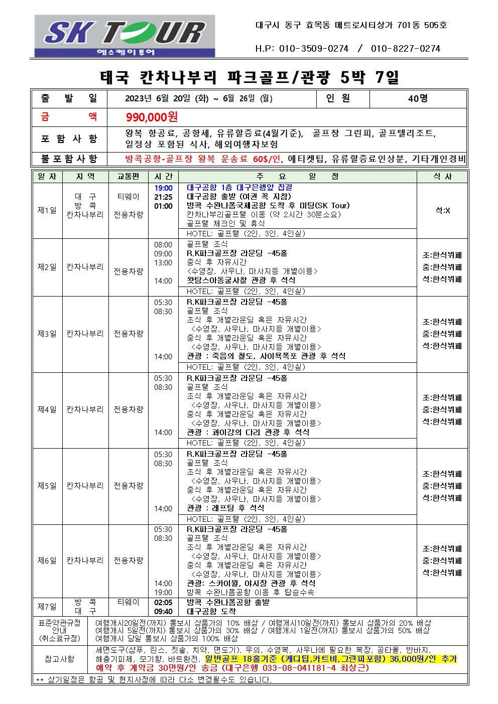 (주)에스케이여행사 이미지